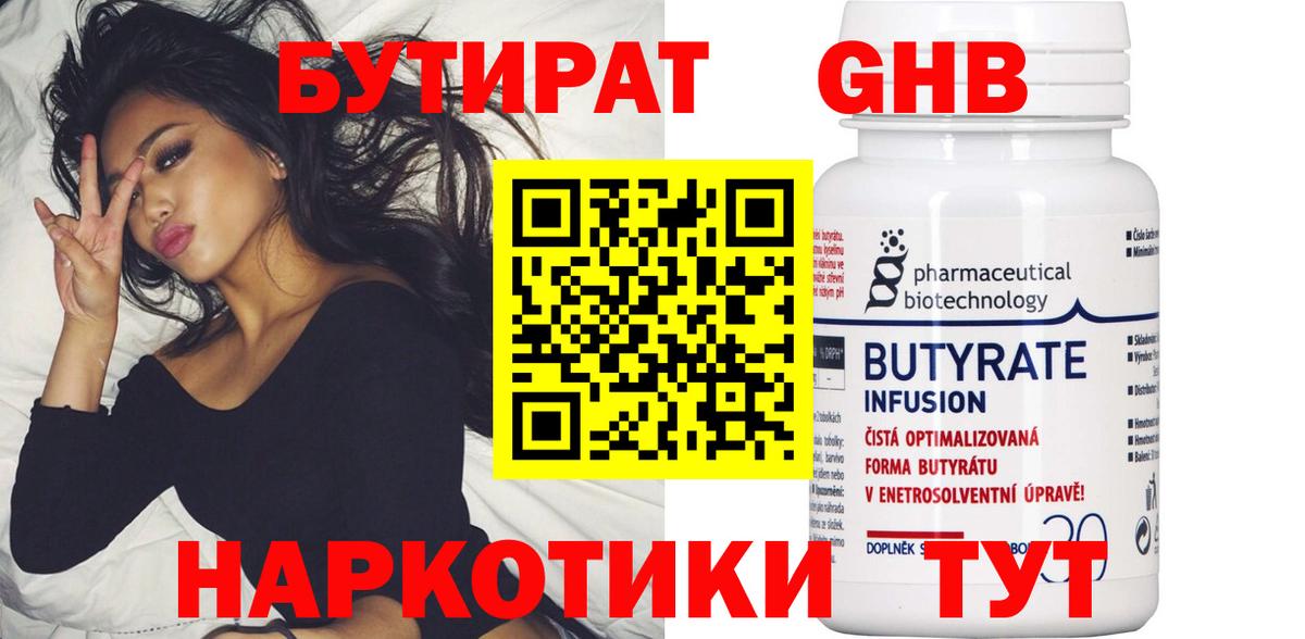 БУТИРАТ Butirat  Вход с VPN  Бутират  Кудрово 