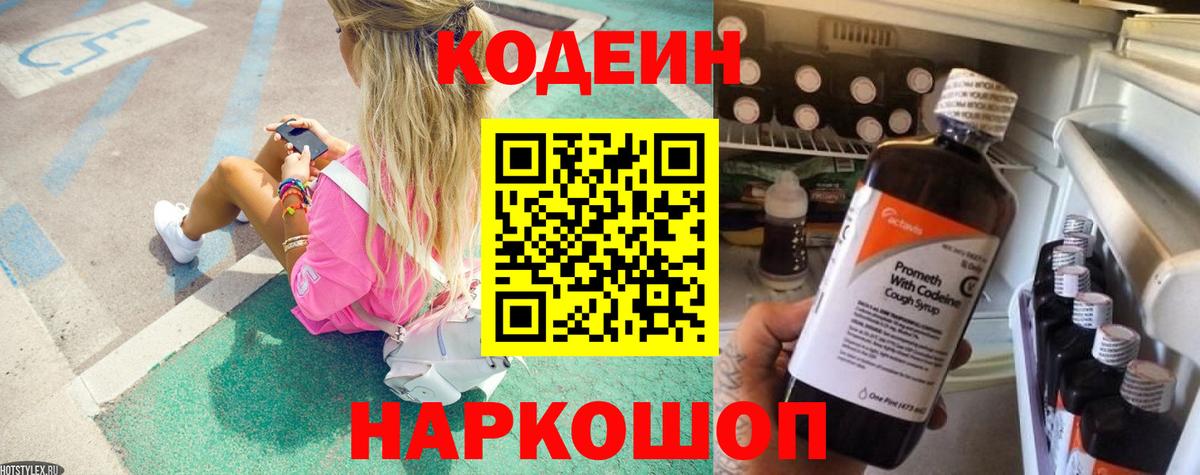 Codein Purple Drank Кудрово