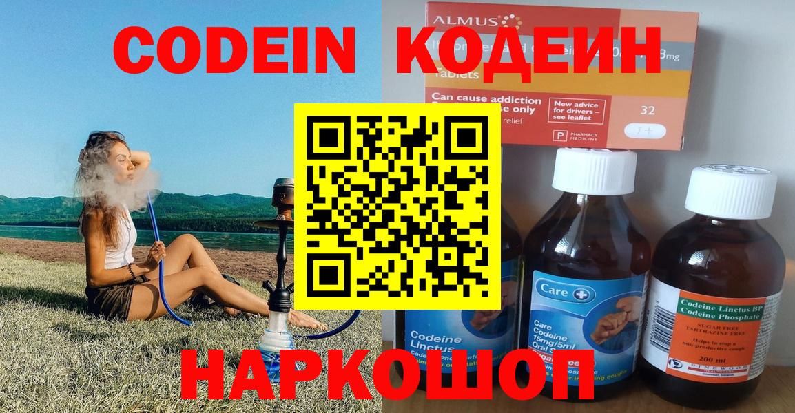 Кудрово  Кодеин Purple Drank  Вход с VPN  Codein Purple Drank 