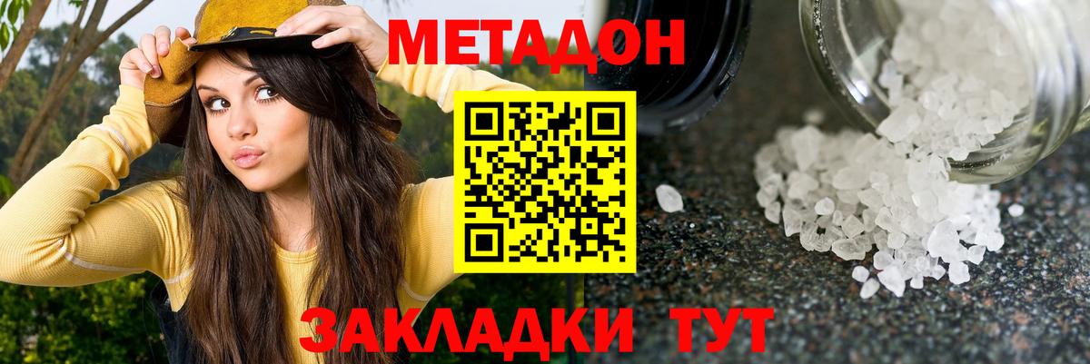 это формула  МЕТАДОН кристалл  Вход с VPN  Кудрово  Метадон VHQ 