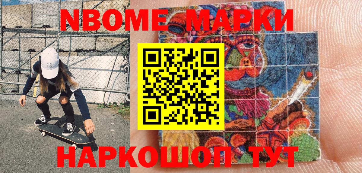 Марки N-bome 1500мкг Кудрово